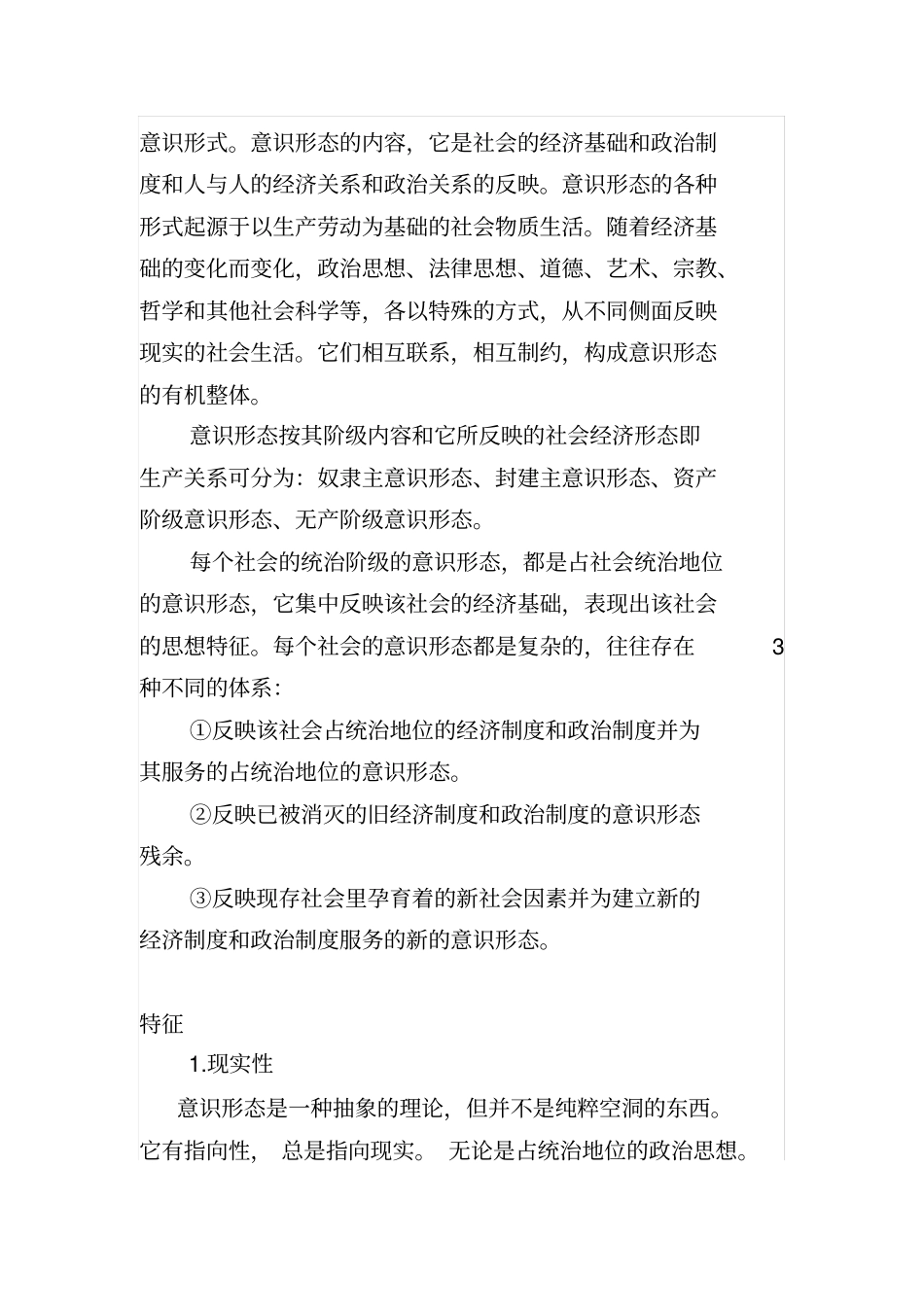 意识形态的定义_第2页