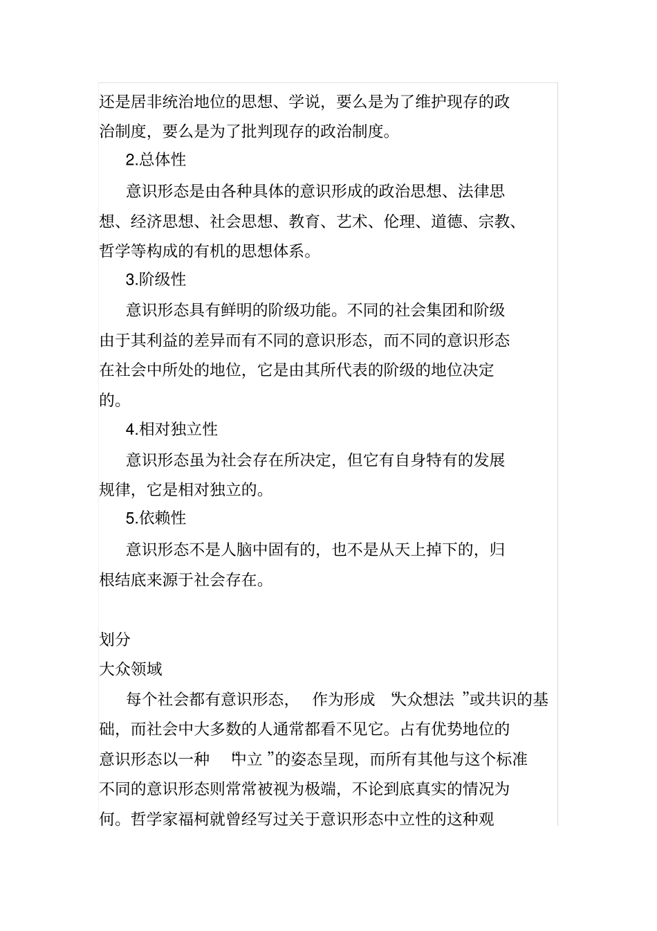 意识形态的定义_第3页