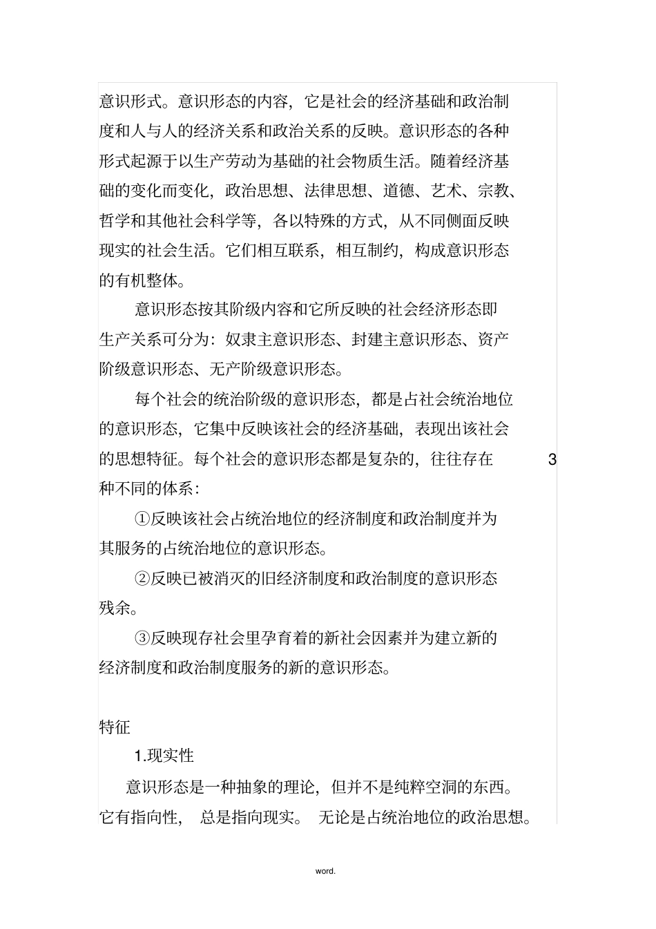 意识形态的定义精选_第2页