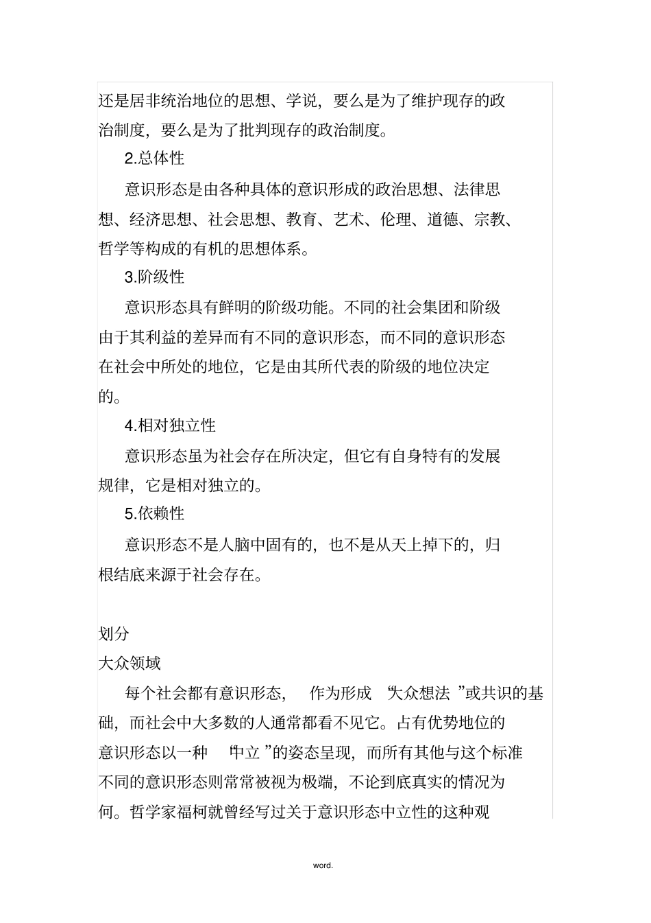 意识形态的定义精选_第3页