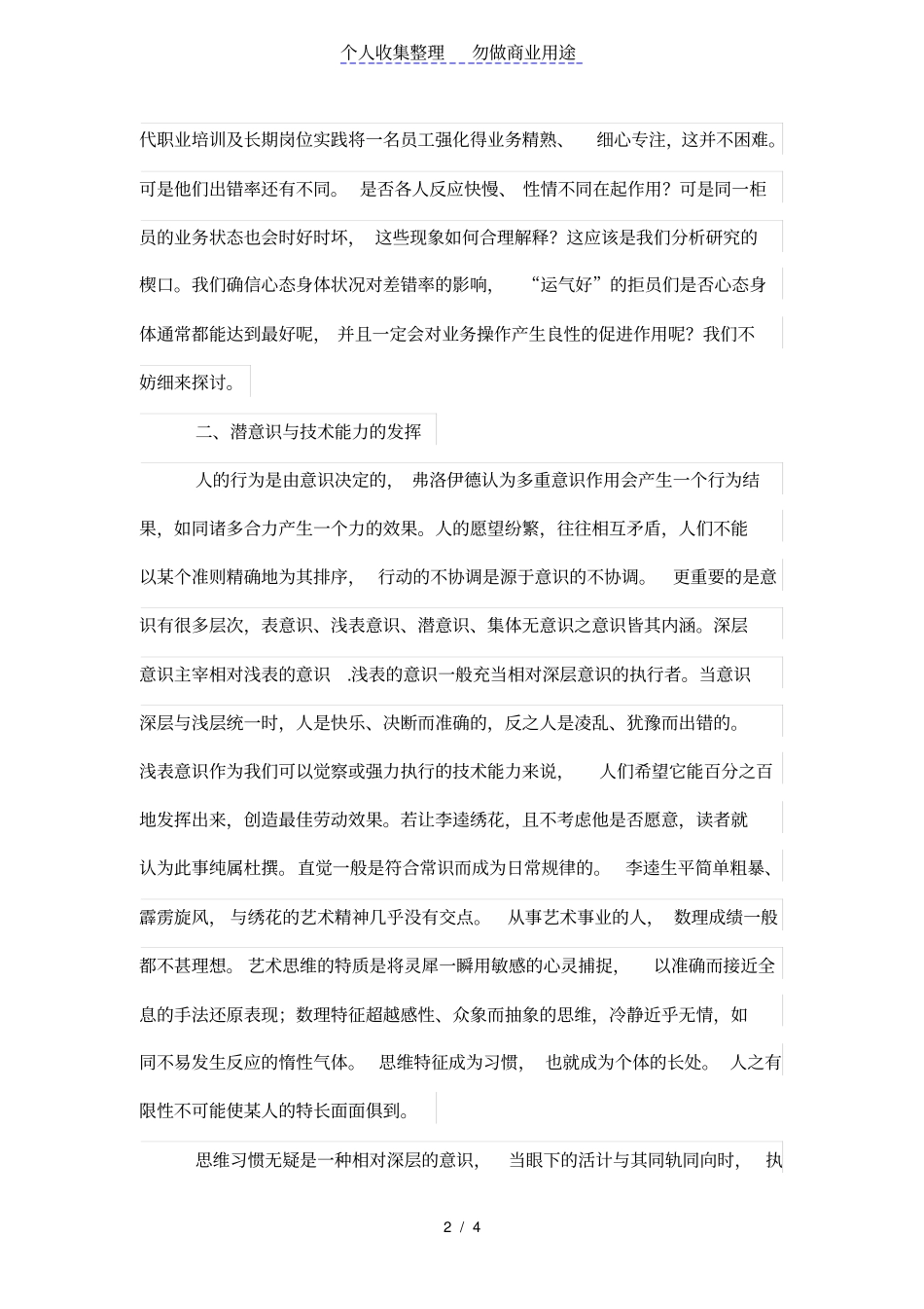 意识层次与银行柜台业务操作差错率的思考_第2页