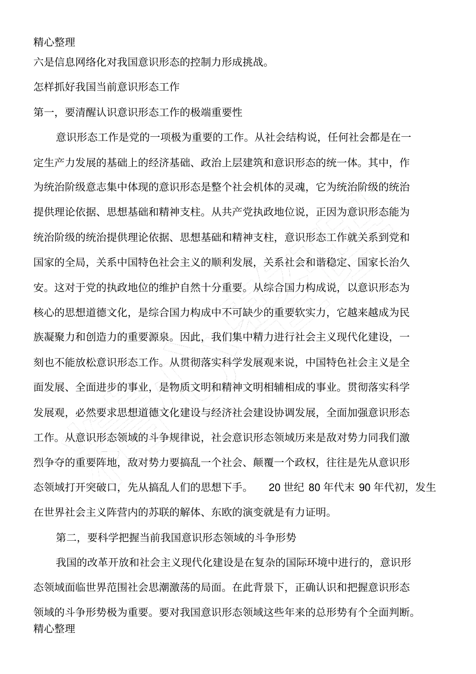 意识形态相关知识_第3页