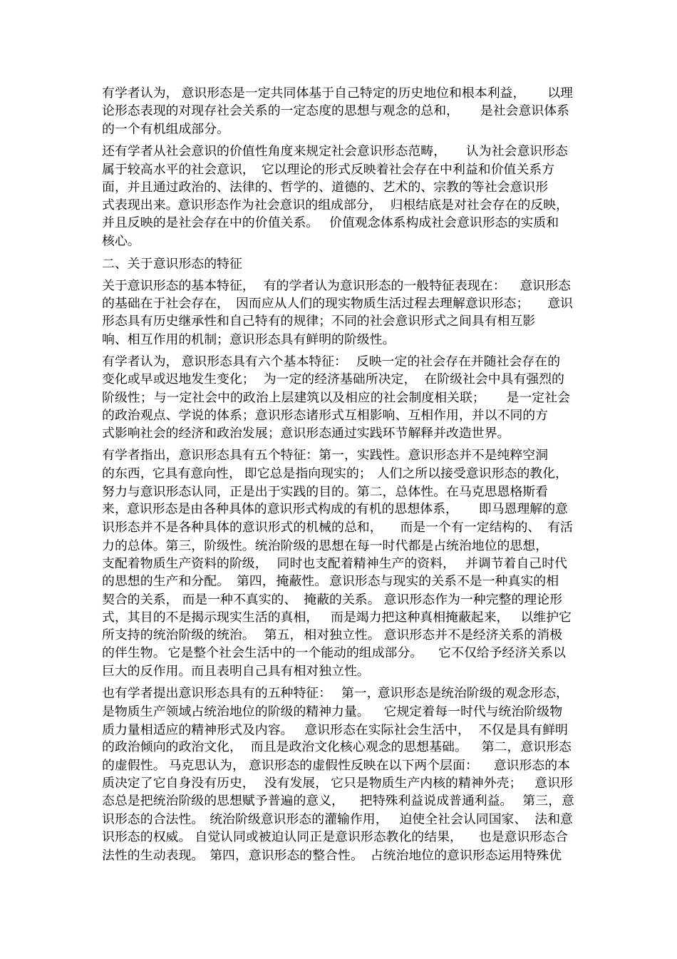 意识形态研究综述_第3页