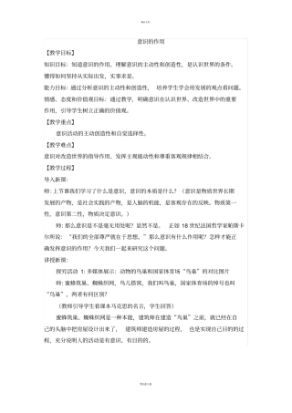 意识的作用正式版