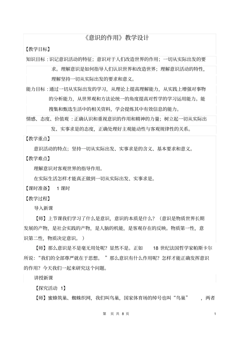 意识的作用教学设计_第1页