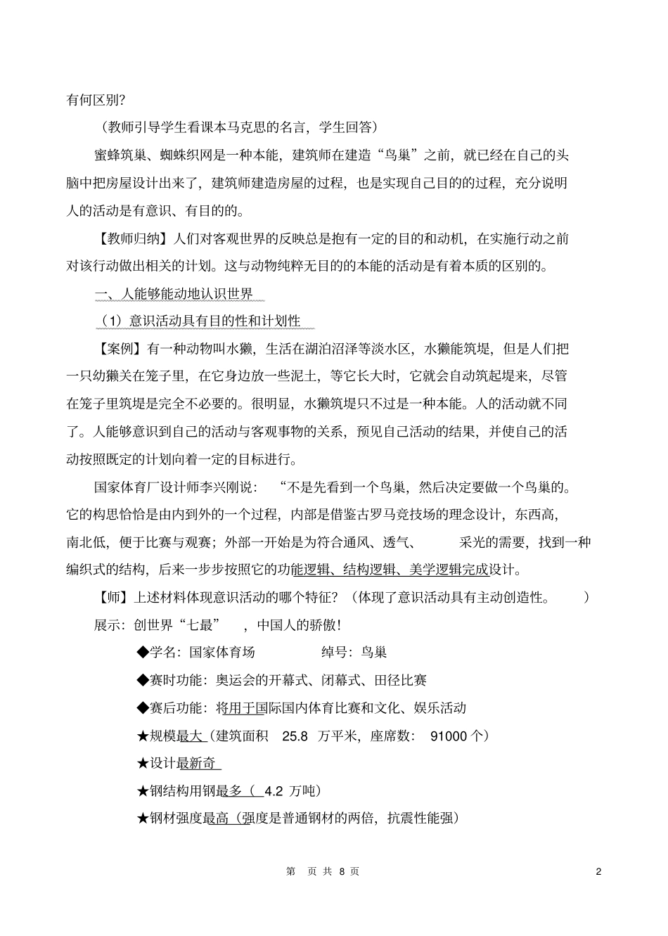 意识的作用教学设计_第2页