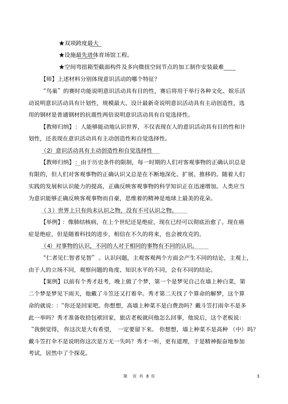 意识的作用教学设计_第3页