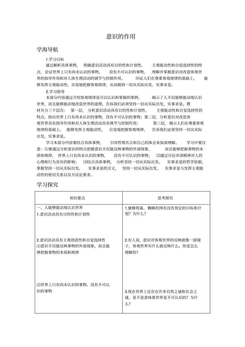 意识的作用-学案_第1页