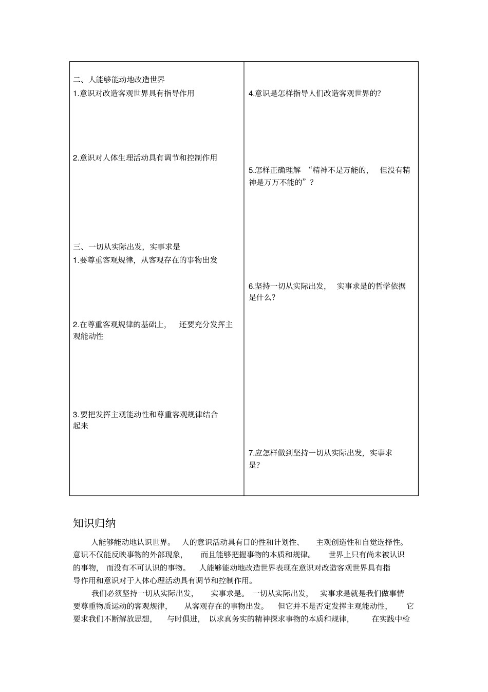 意识的作用-学案_第2页