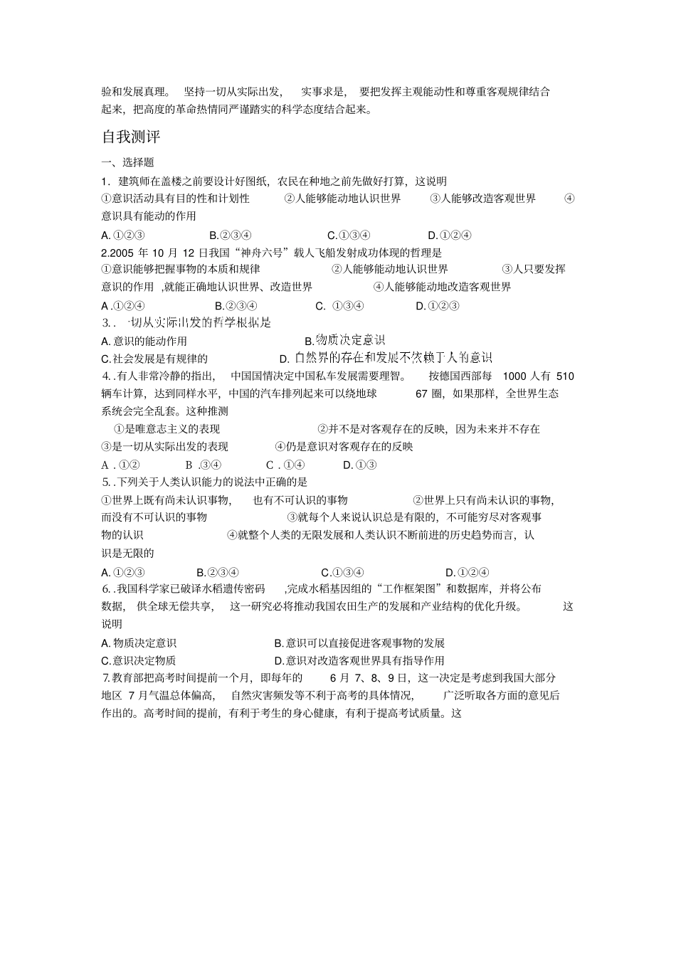 意识的作用-学案_第3页