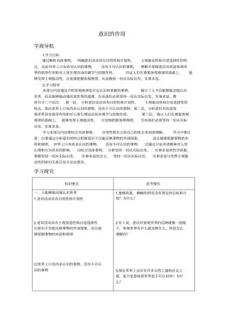 意识的作用-学案