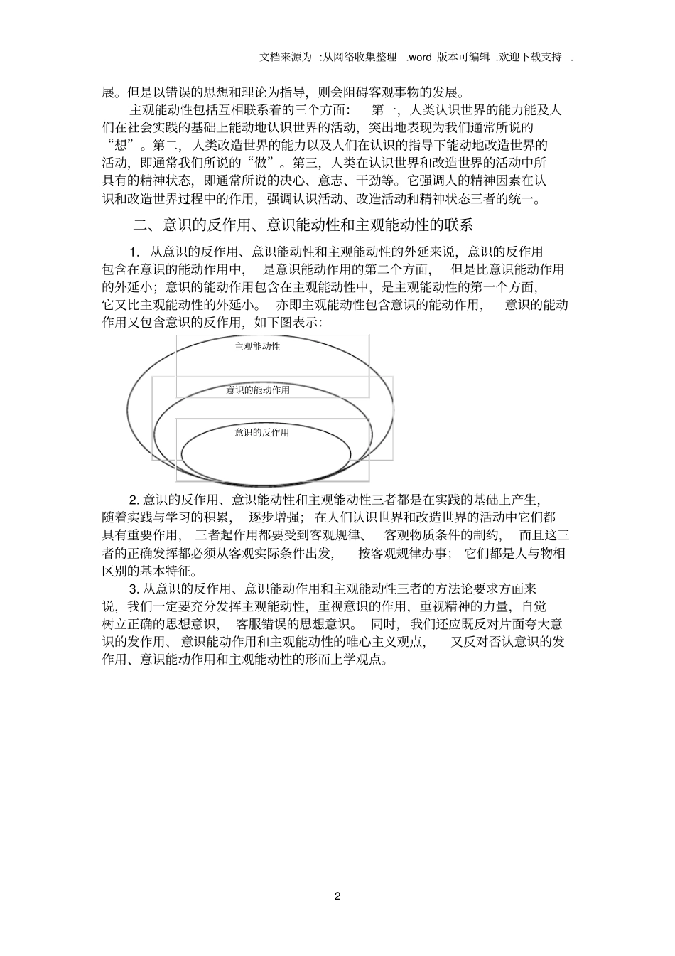 意识的反作用、意识的能动作用和_第2页
