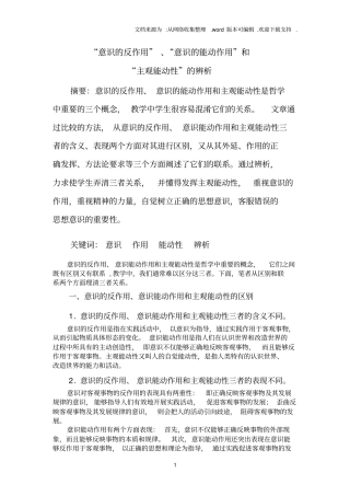 意识的反作用、意识的能动作用和