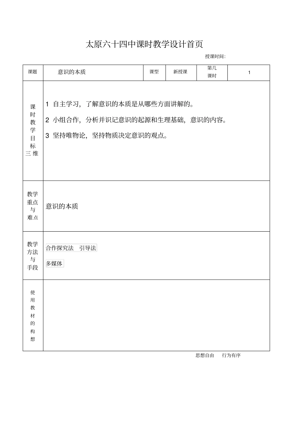 意识的本质分析_第1页