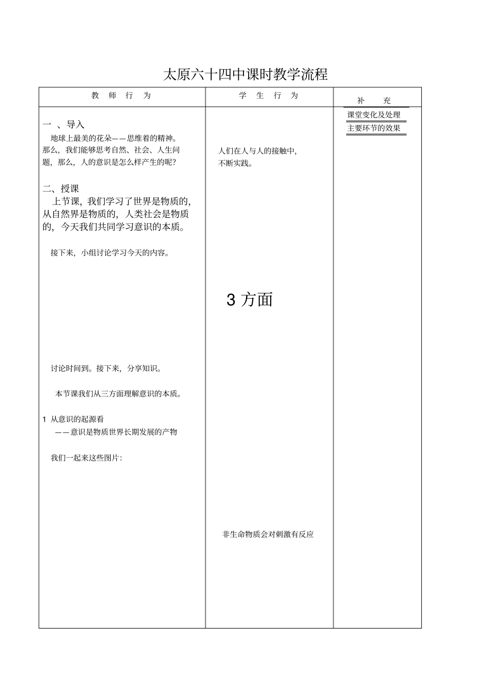 意识的本质分析_第2页