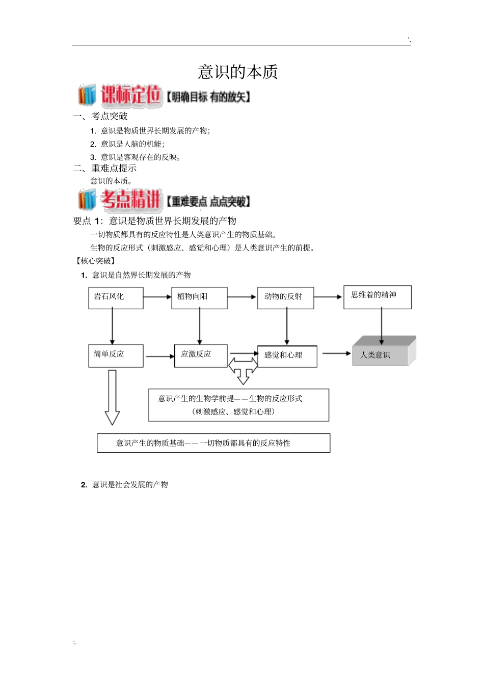 意识的本质导学案_第1页