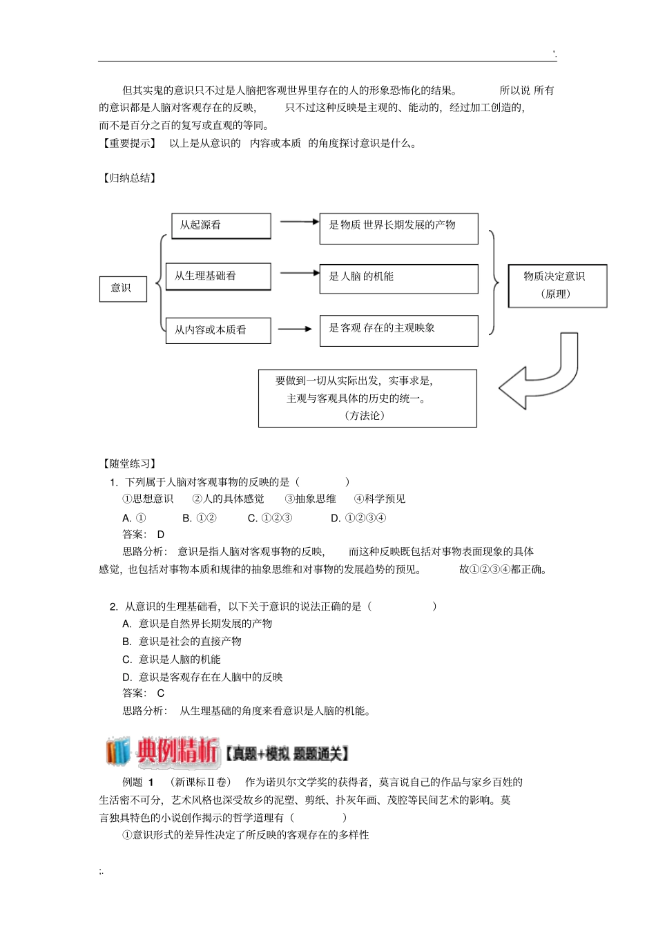 意识的本质导学案_第3页