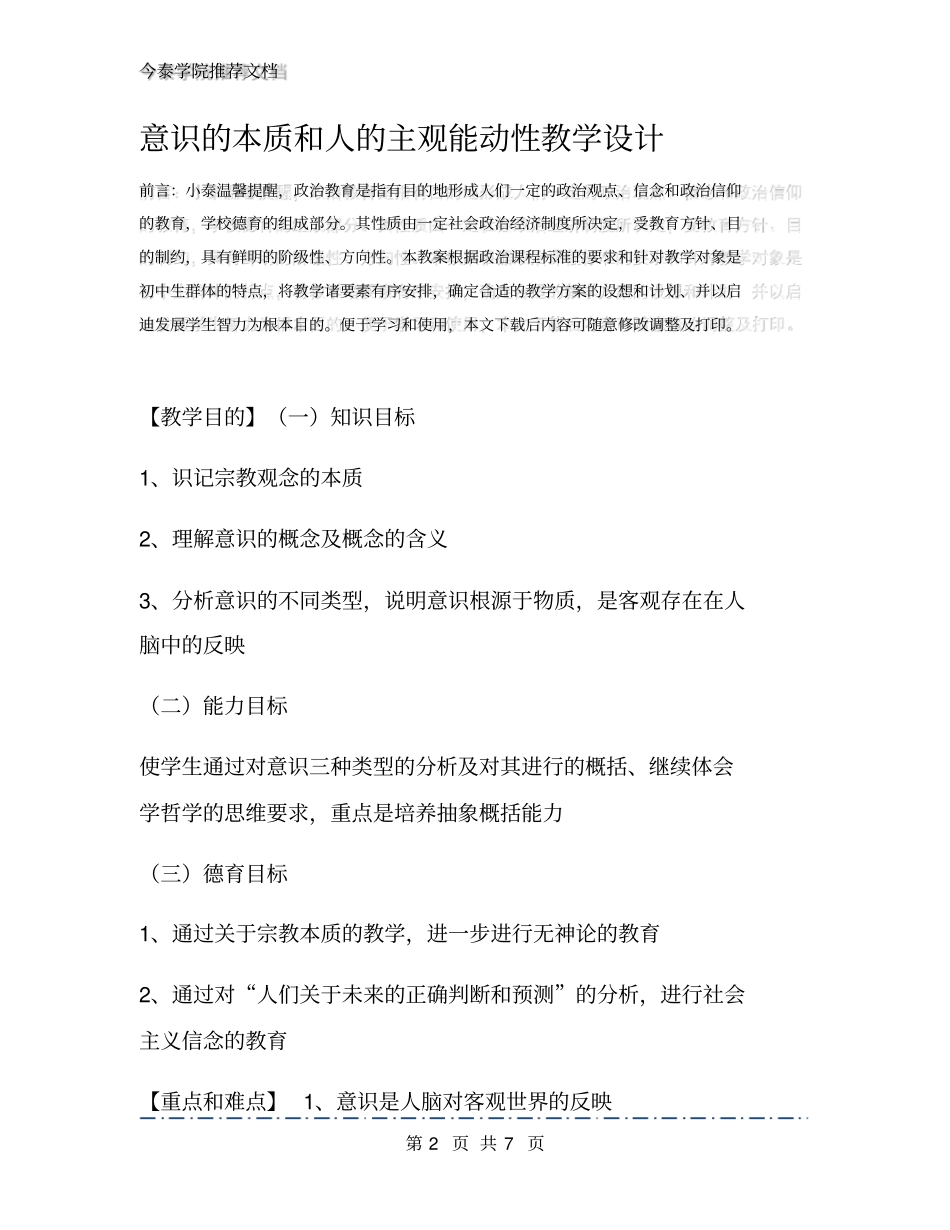 意识的本质和人的主观能动性教学设计_第2页