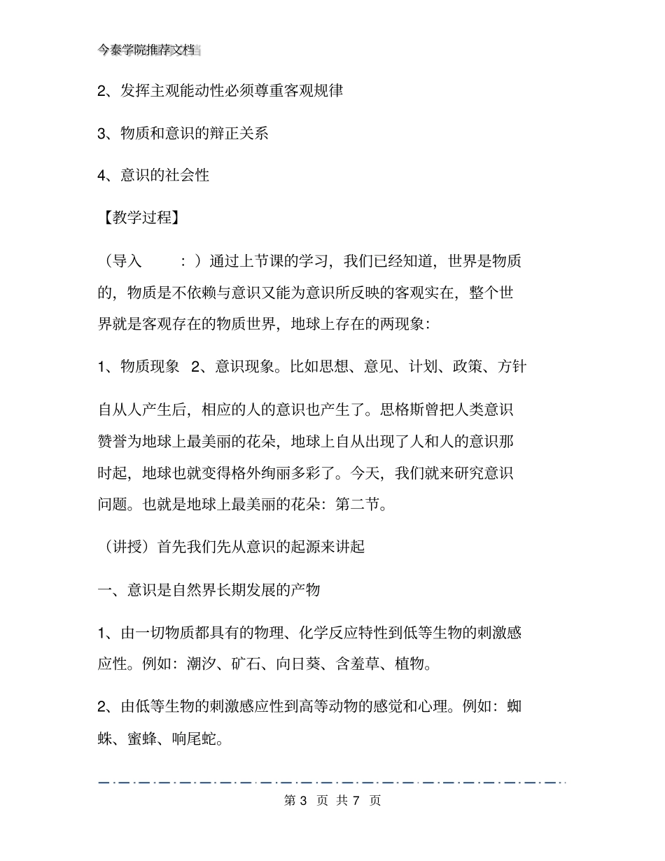 意识的本质和人的主观能动性教学设计_第3页