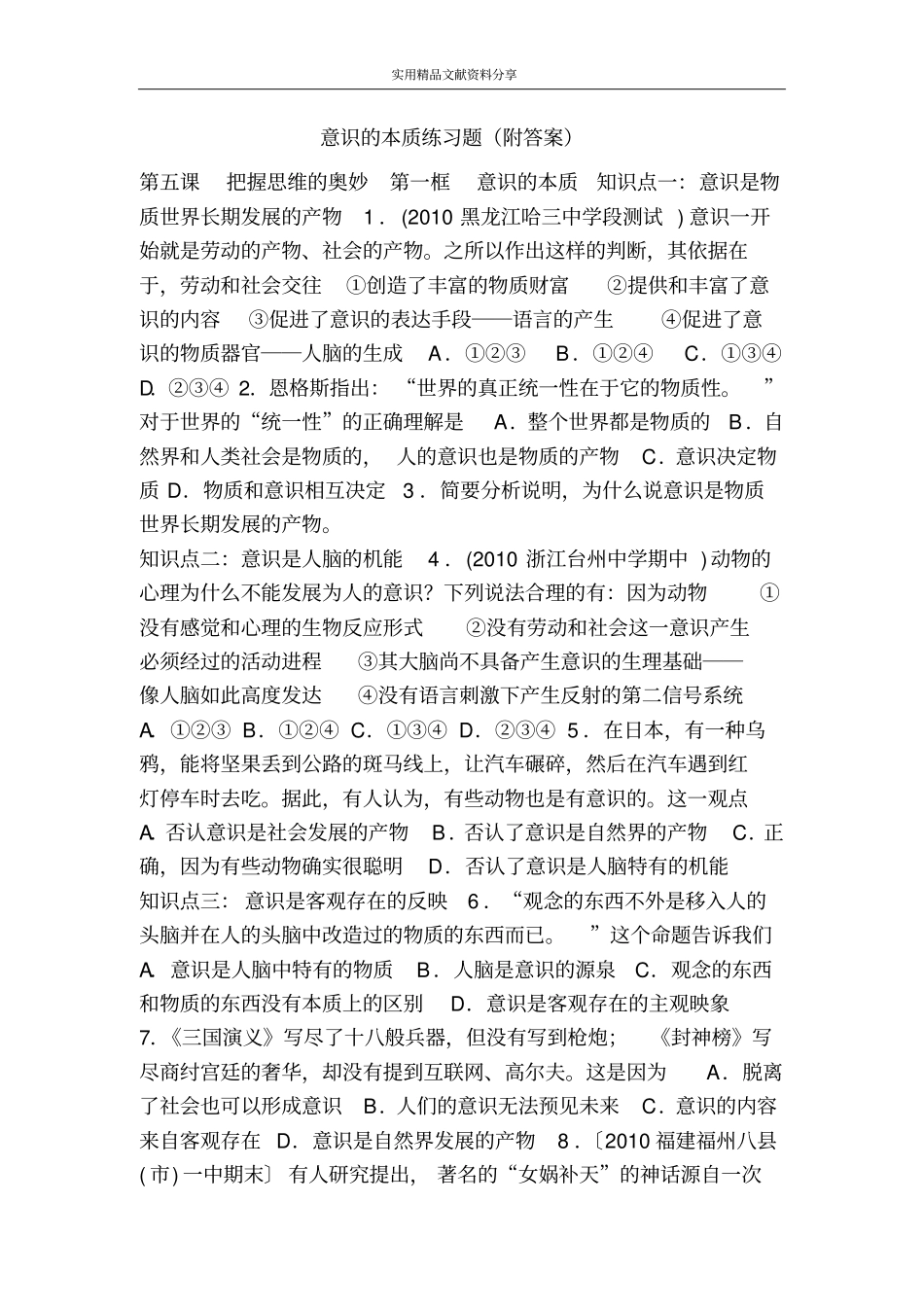 意识的本质练习题附答案_第1页