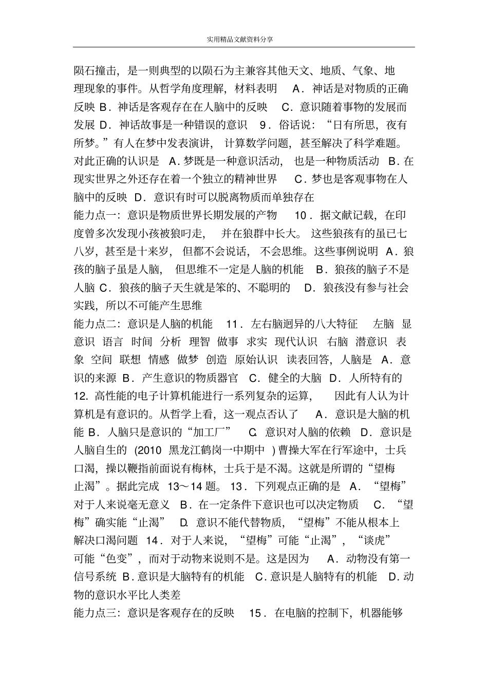 意识的本质练习题附答案_第2页