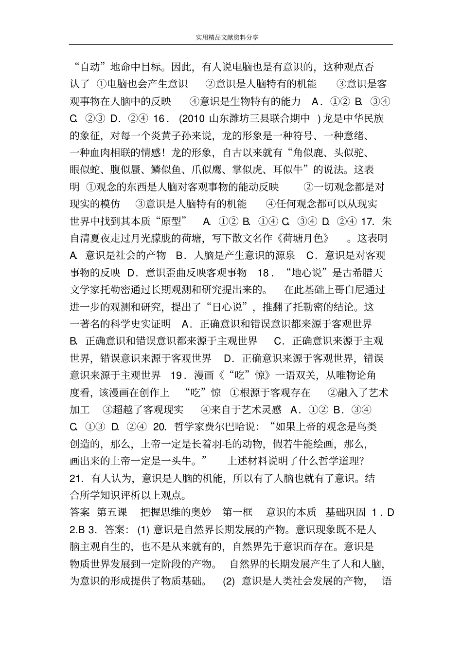 意识的本质练习题附答案_第3页