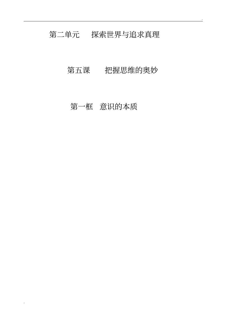 意识的本质教材分析_第1页