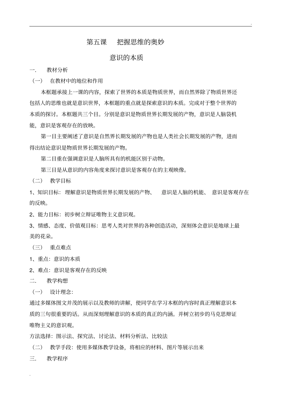 意识的本质教材分析_第2页