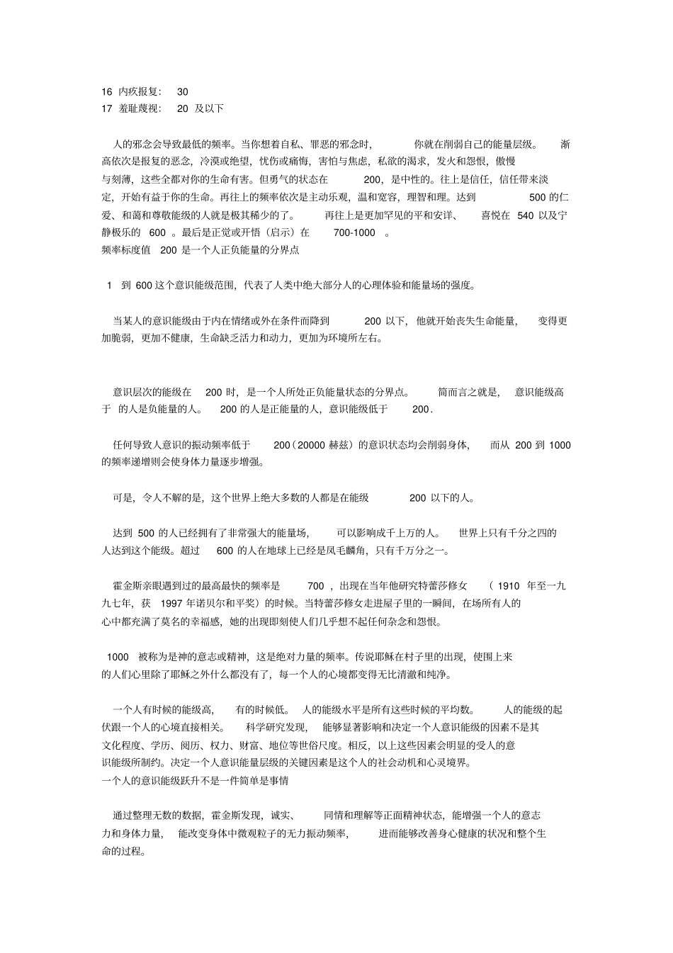 意识的能量级别由振动频率决定汇总_第2页