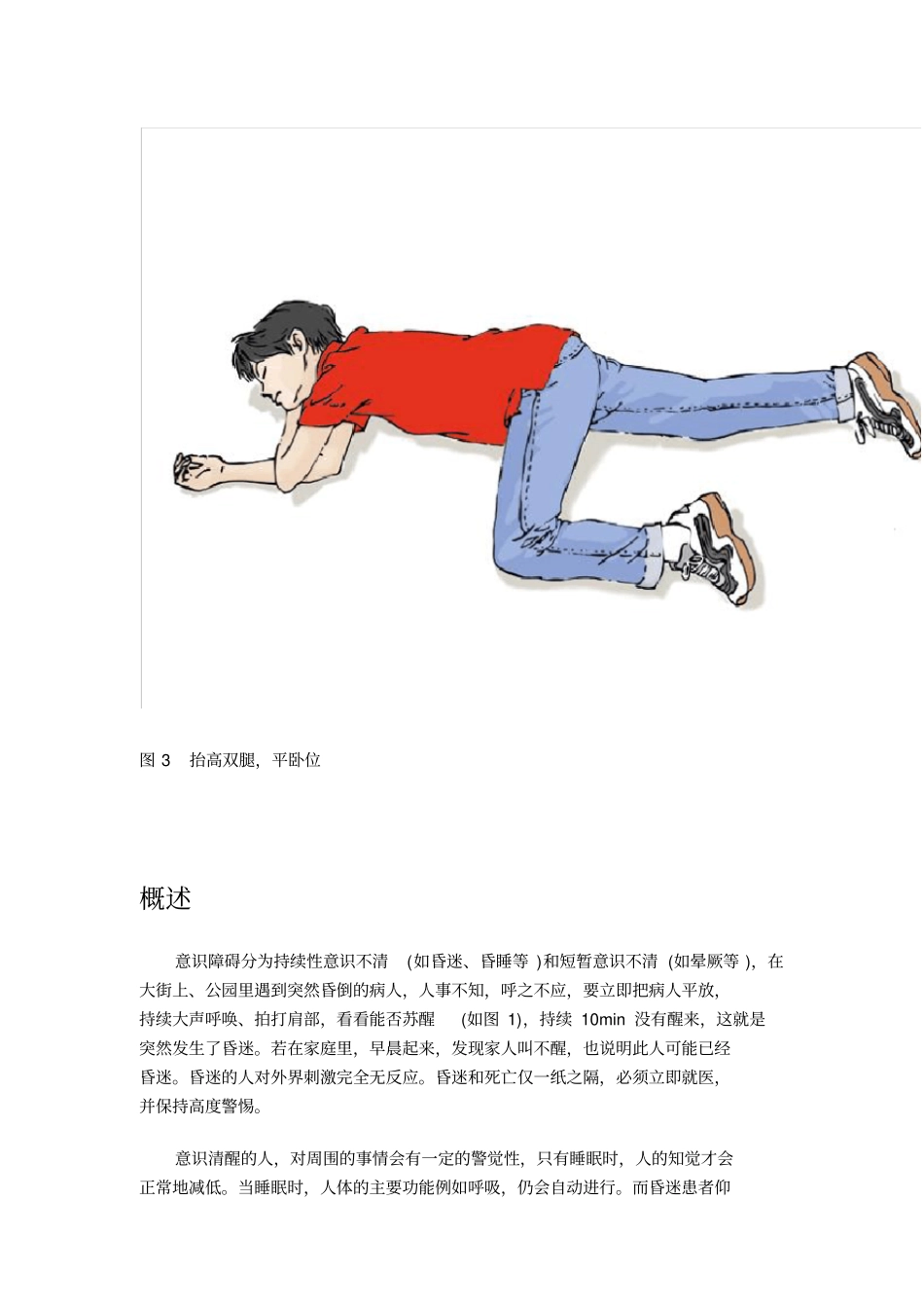意识障碍症状的现场急救_第3页