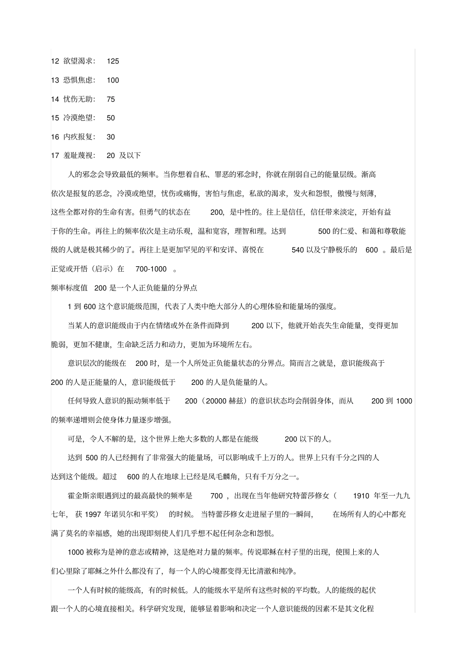 意识的能量级别由振动频率决定_第2页