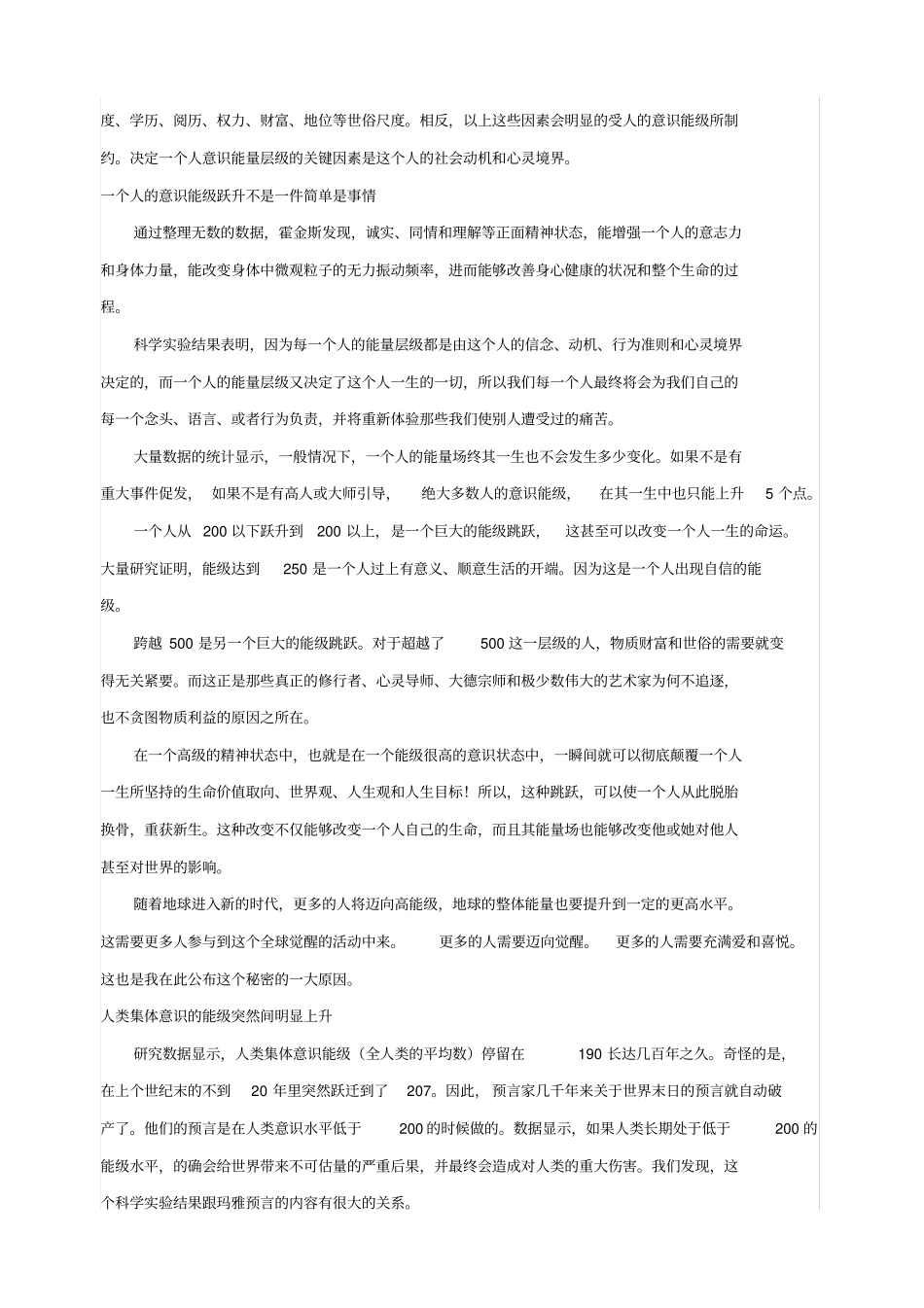 意识的能量级别由振动频率决定_第3页