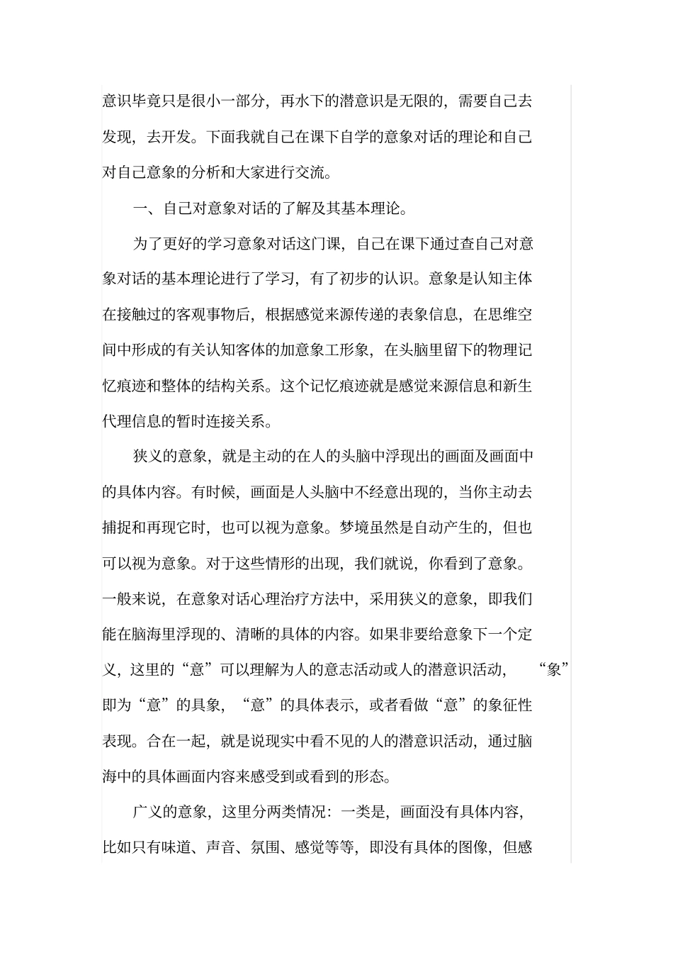 意象对话心理治疗_第2页