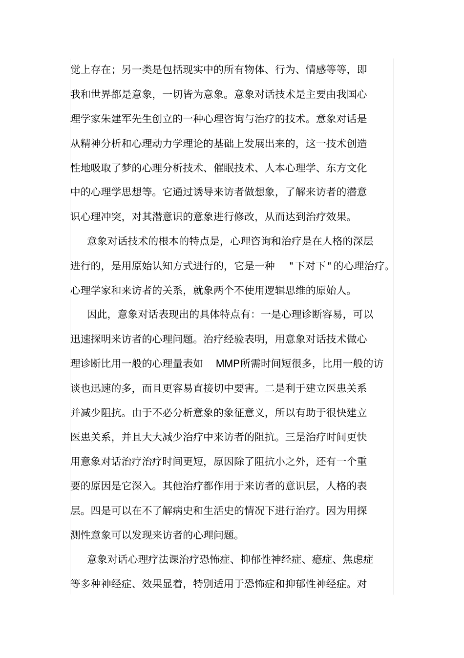 意象对话心理治疗_第3页