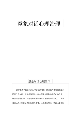 意象对话心理治疗