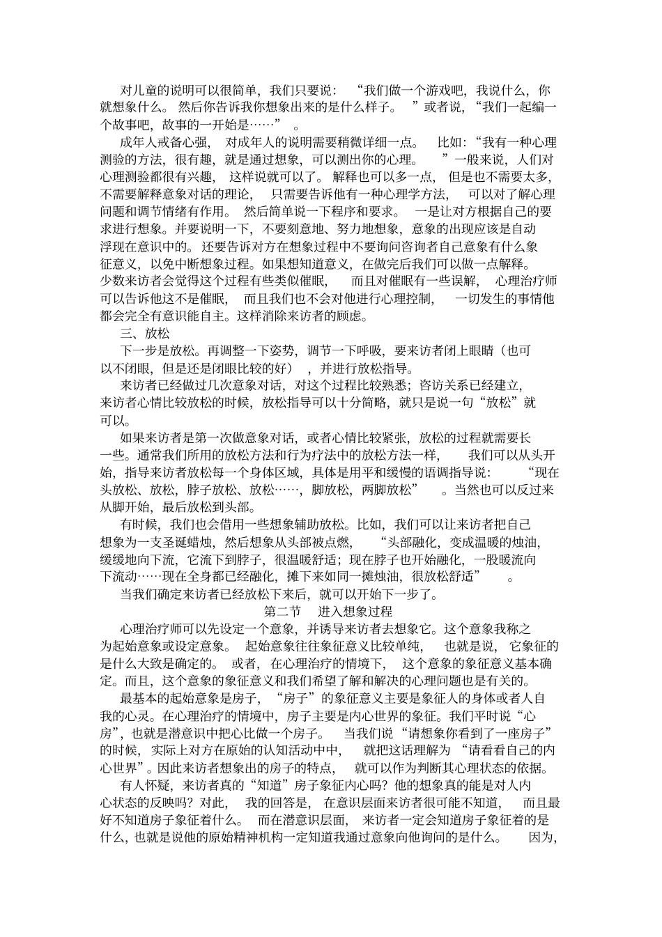 意象对话基本方法_第2页
