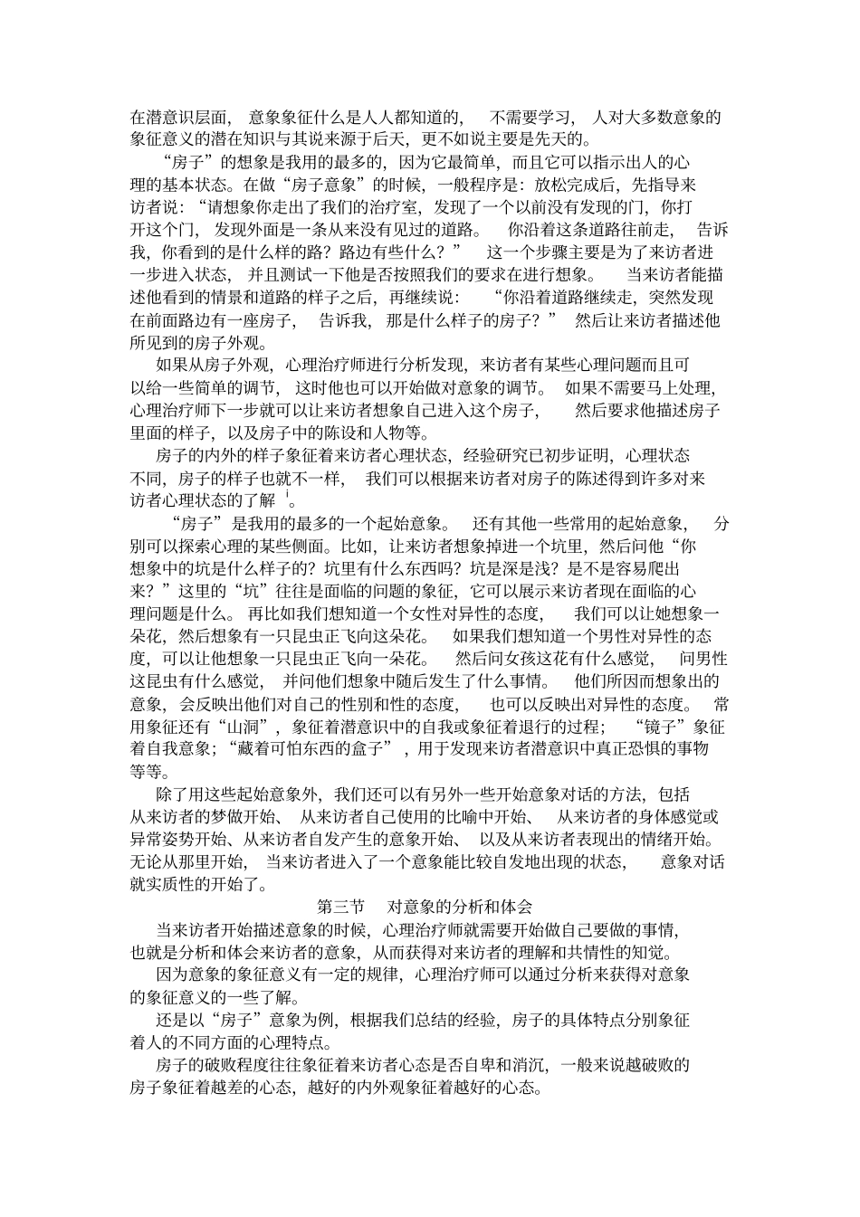 意象对话基本方法_第3页