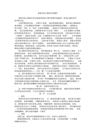 意象对话基本方法