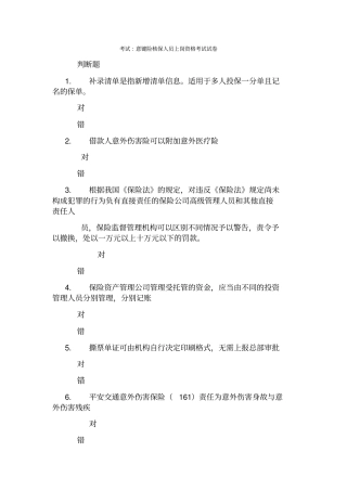 意键险核保人员上岗资格考试带答案