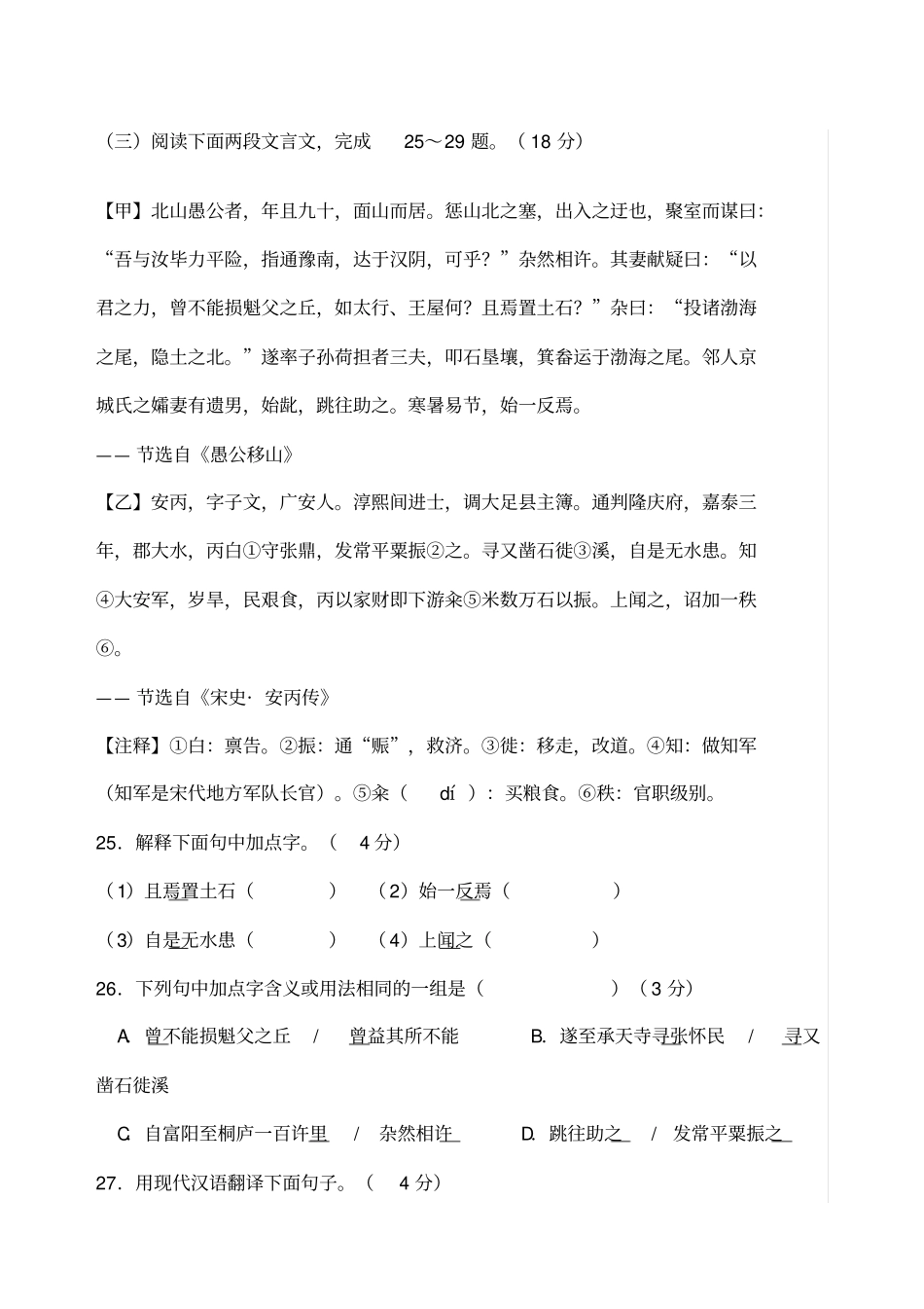 愚公移山宋史_安丙传中考文言文阅读练习及答案_第1页
