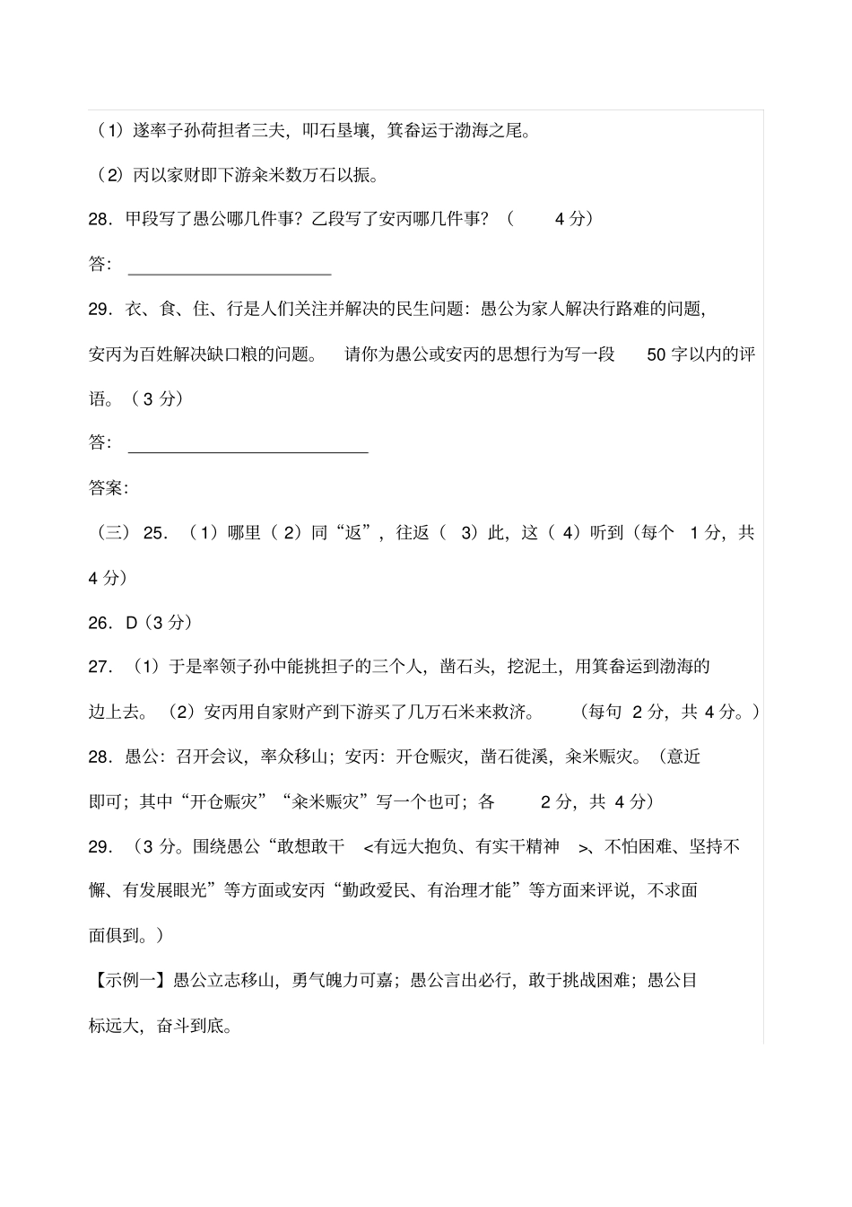 愚公移山宋史_安丙传中考文言文阅读练习及答案_第2页