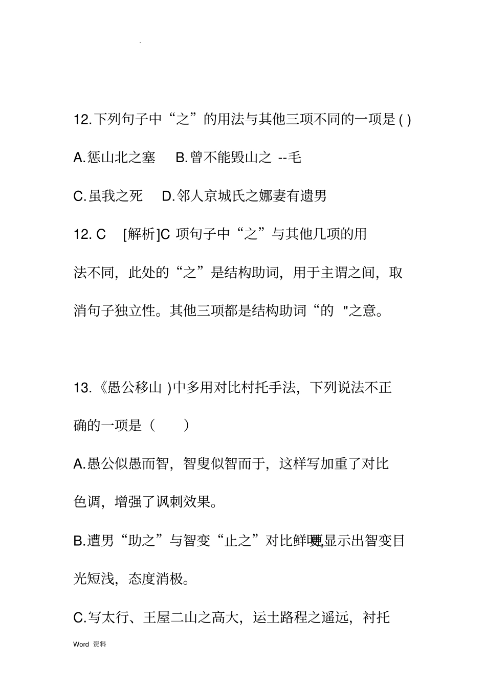 愚公移山对比阅读_第2页