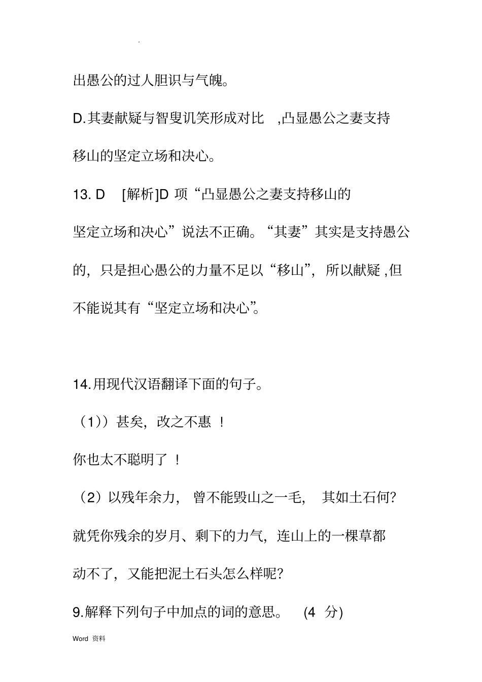 愚公移山对比阅读_第3页