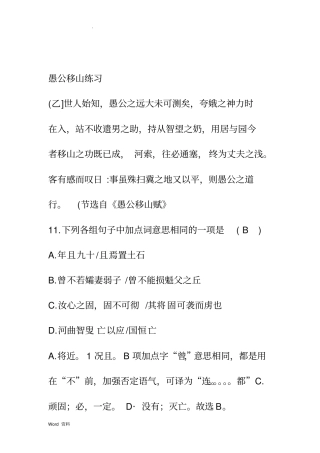 愚公移山对比阅读