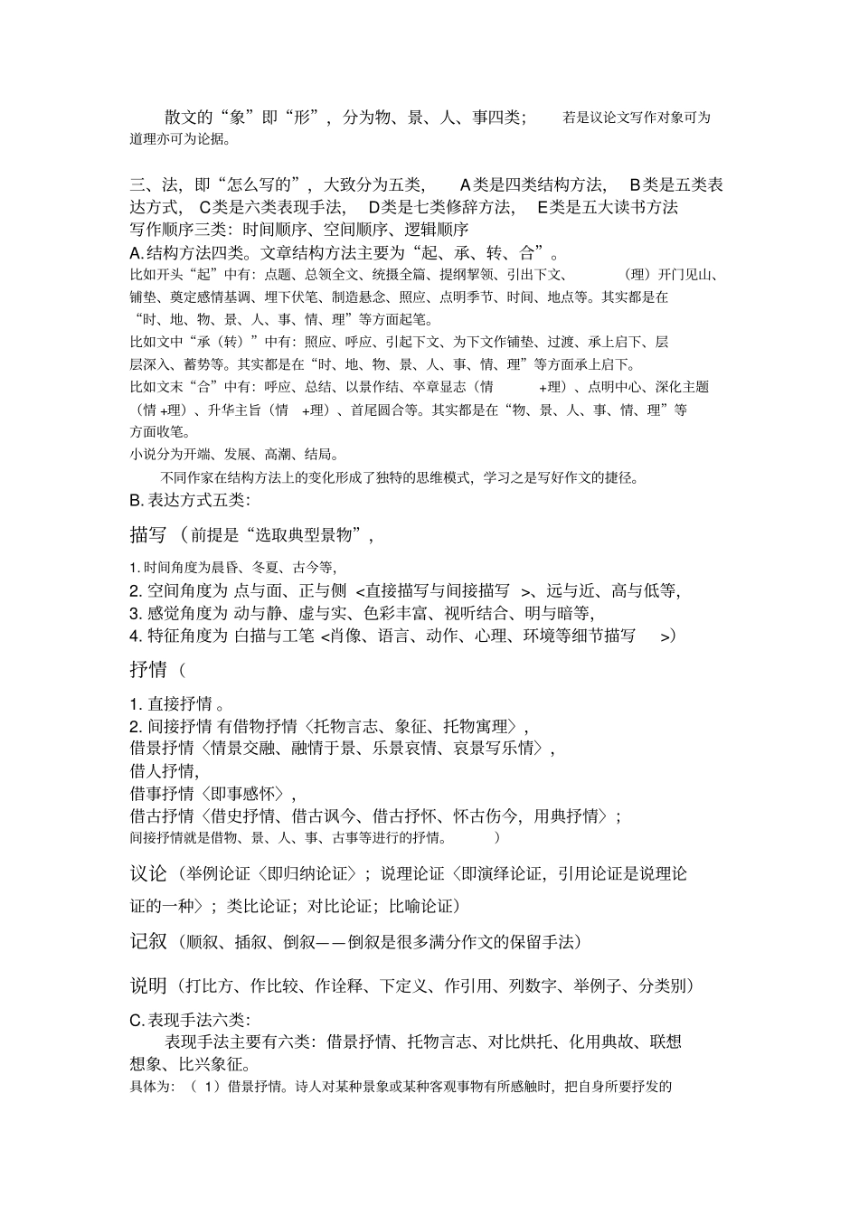 意象法的知识分析_第2页