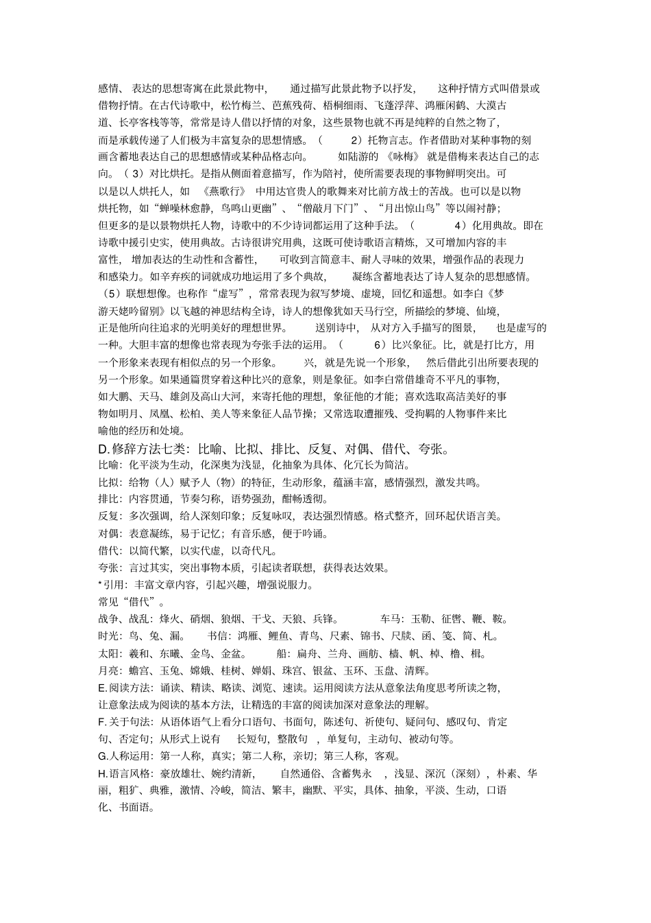 意象法的知识分析_第3页