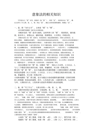 意象法的知识分析