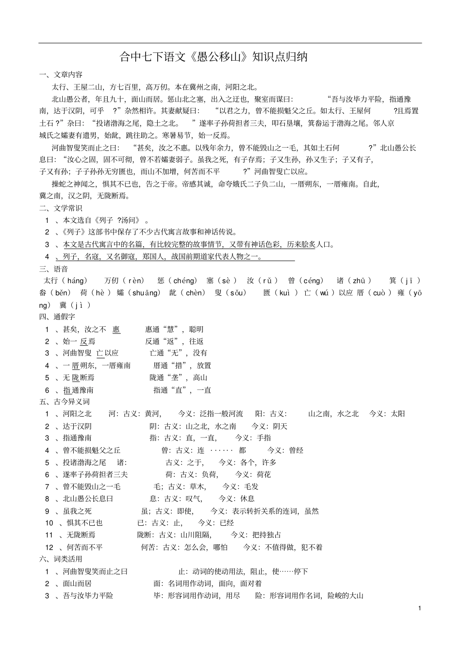 愚公移山知识点归纳_第1页