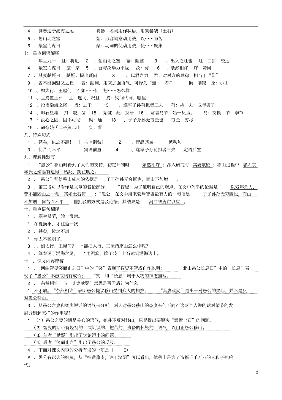 愚公移山知识点归纳_第2页