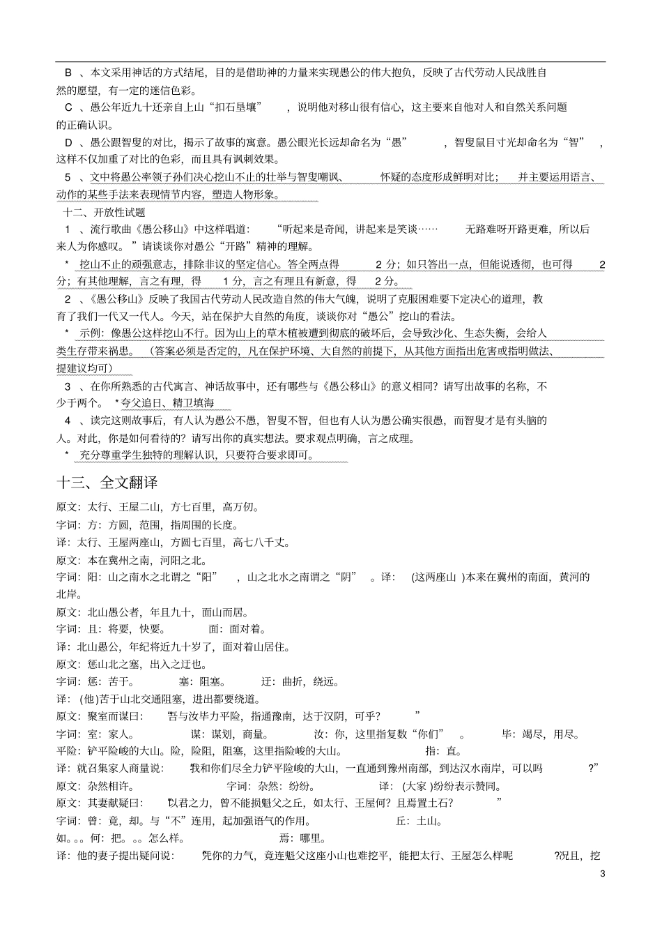 愚公移山知识点归纳_第3页